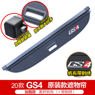专用于传祺GS4后备箱遮物帘GS4plus GS3隔板后尾箱置物帘汽车改装
