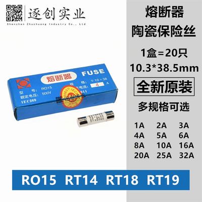 现货速发10x38陶瓷保险1管RT1器 RO15 RT丝8熔断41 2 3 4 5 6 8 1