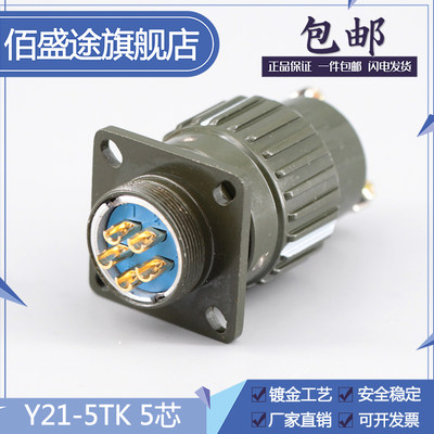 Y21M-5TK 5ZJ 5芯 航空插头 Y2Mz-5TK 5ZJ 连接器 Y21M-5TJ 5ZK