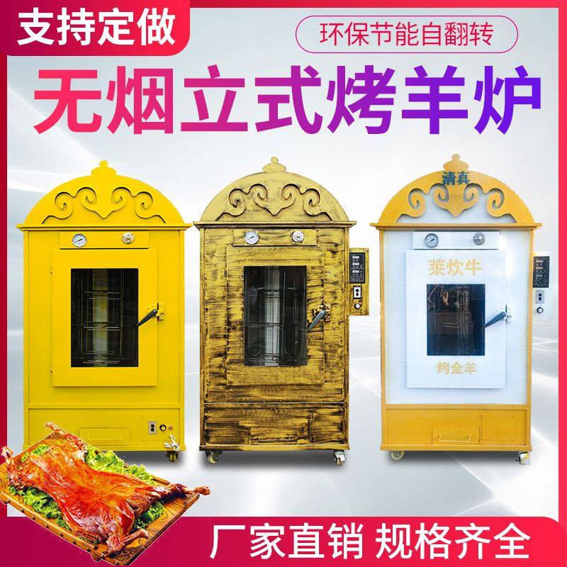 烤羊腿烤全c羊炉子全自动旋转烤羊排无烟烤炉蒙古包立式商用电烤