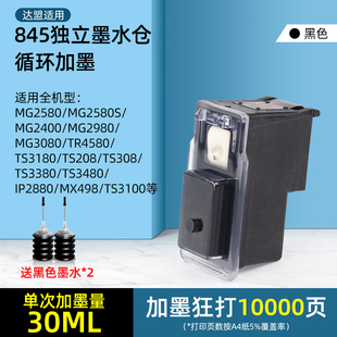 打印机黑 腾彩PIXMA 30w80墨水盒 适用佳能MG3080打印机墨盒CANON