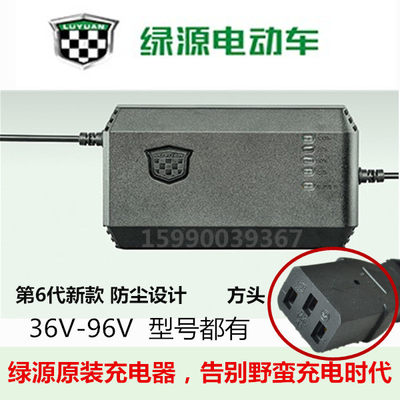 绿源电动车原装正品充电器36v-96v2T