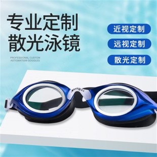 雄姿定制近视远视老花散光男女儿童游泳镜防雾防水配任何度数泳镜