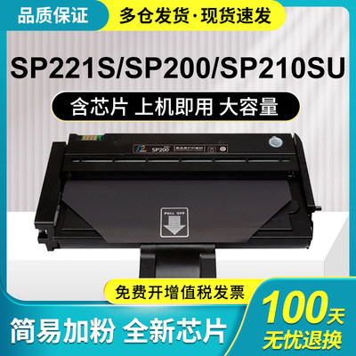 网红适用理光SP200硒鼓SP201SF 210su 212snw sp211 SP221s 202sf