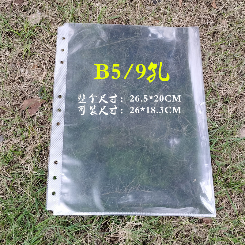 a4加厚高清B5-9孔活页本v内页袋资料保护活页A5-6孔透明文件保护