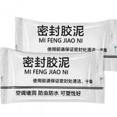 空调洞密封胶泥白色家用管道封实胶补墙洞宿舍空调孔密封泥橡皮胶