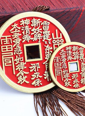 现货纯铜真品f龙虎山朱砂山鬼花钱八卦钱币男女平安护身符45mm大
