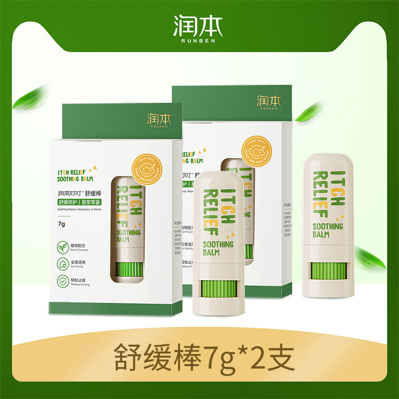 现货速发蚤本叮跳舒缓棒紫草膏婴儿专用宝宝儿童蚊子蚊虫叮润叮咬