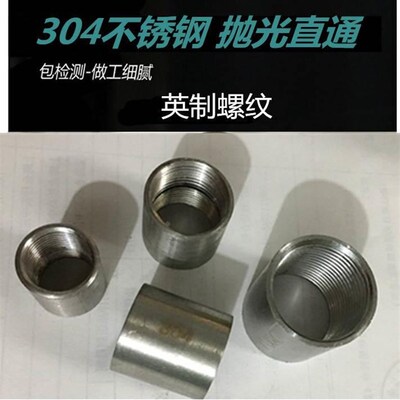 304不锈钢直通双内丝内螺纹管子内接头通丝内丝水管接头4 6分DN15