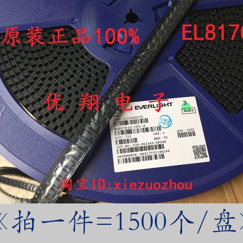 台湾亿光 贴片EL817C 光藕817 EL817S(C) SOP-4 (1500个/盘 )0.14
