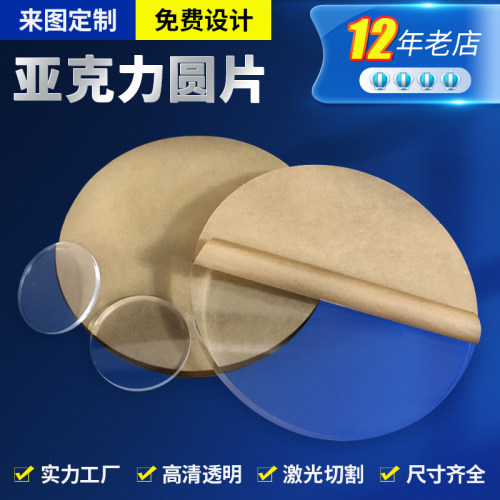 定制透明亚克力圆片有机玻璃圆形塑料圆板蛋糕托盘钟表镜片鱼缸盖