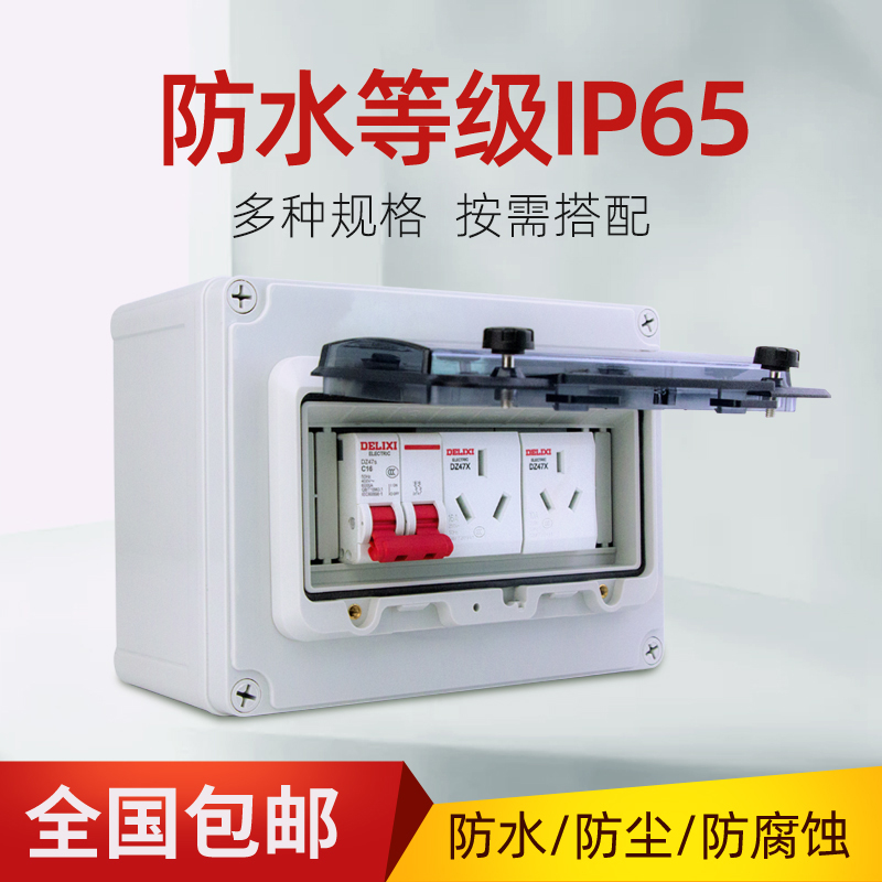 配电箱工程用家用电箱空开盒户外插座成套明装小型室外电源箱防水