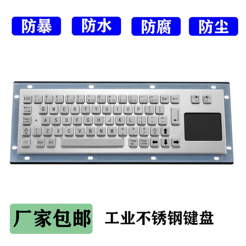 热销直销全新高品质工业金属键盘带触摸鼠标板不锈钢材料工控机终