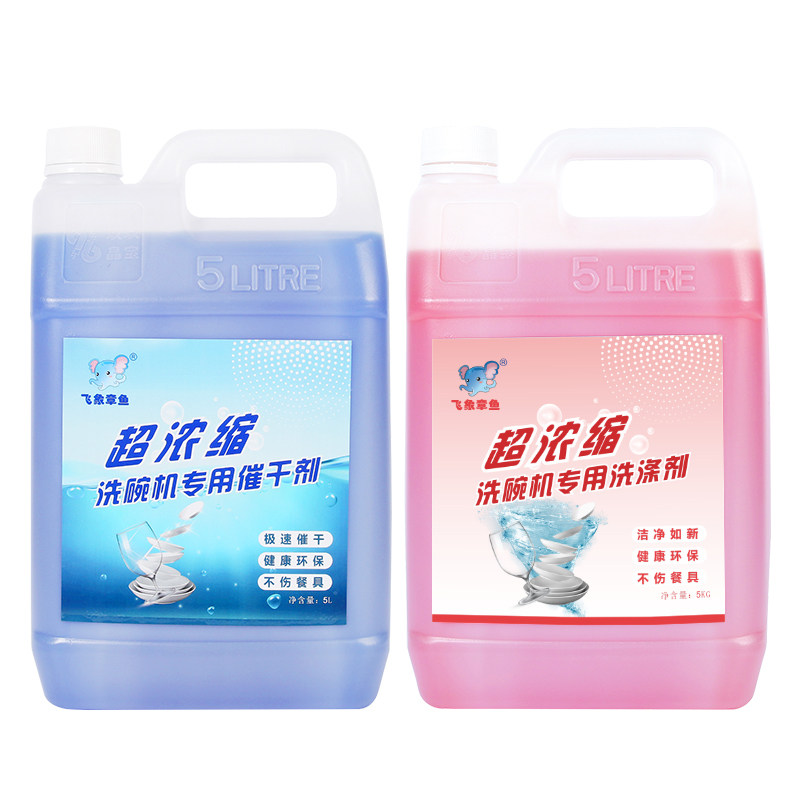 商用洗碗机专用超浓缩洗涤剂催干剂清洗剂洗涤洗碟剂洗碗机碱液5l