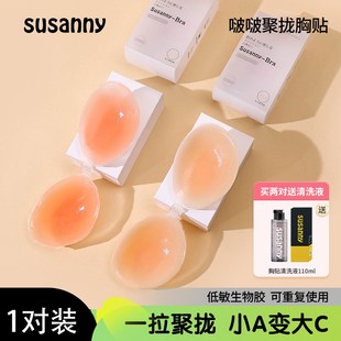 SUSANNY胸贴聚拢硅胶乳贴防凸点防走光防滑透气超薄隐形女婚纱用