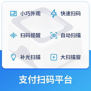 支付盒子手机屏幕餐饮医院商收银超奶茶店有线扫描 扫码 二维码 推荐