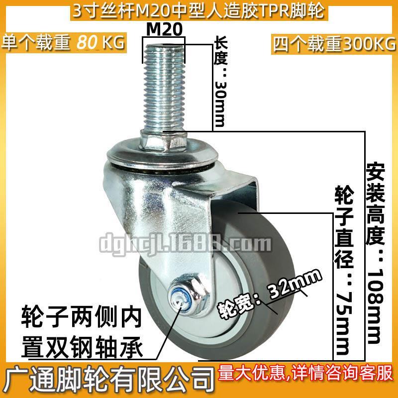 20mmm203kr20寸厘螺丝杆脚轮厨具架螺杆冰柜冰箱万向轮丝杆转向轮