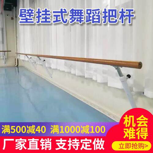 舞蹈把杆壁d挂固定式可升降家用舞蹈把杆专业健身舞蹈房把杆压腿