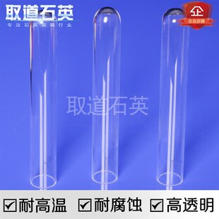 耐高温灯管高透光 石英玻璃套管水处理紫外线消毒器配件 支持定制