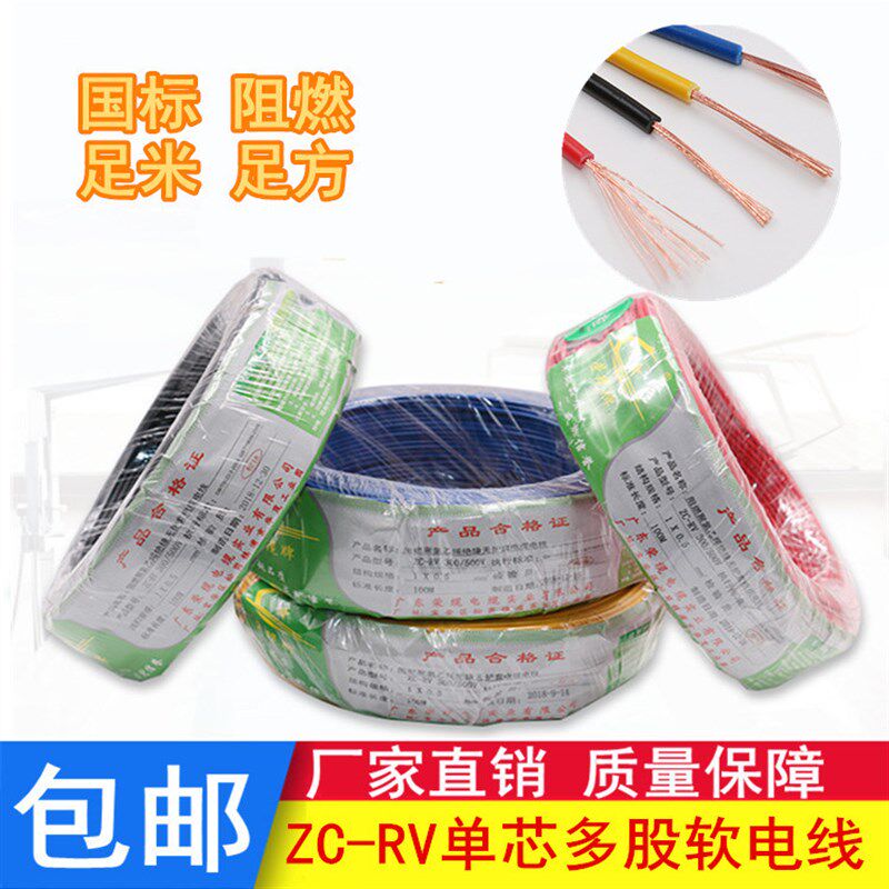 RV多股铜芯软线电线0.5 0.75 1 1.5 2.5 4 6平方国标电子线导线