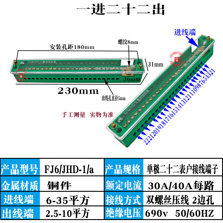 单极一进多出接线端子配电柜1进18/20/22出零线地线排 铜线分线器