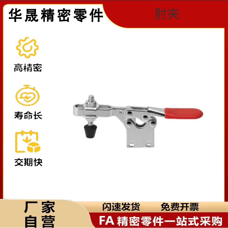 GH-201-H底座加高夹具替代米斯米型肘夹MC01-2B