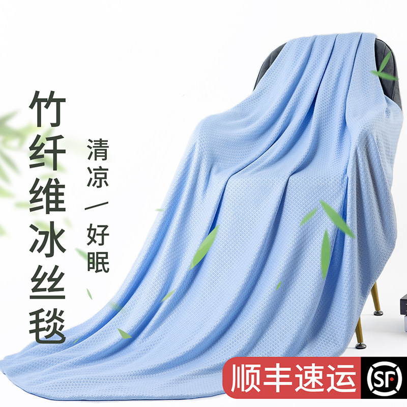 竹纤维毛毯夏季毛巾夏凉被冰丝轻奢盖毯沙发毯单人薄午睡空调毯子
