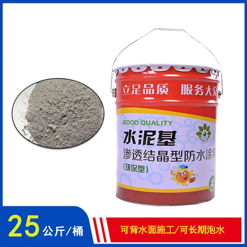 水泥基渗透结晶型防水涂料刚性鱼池长期泡水卫生间屋顶补漏厕所