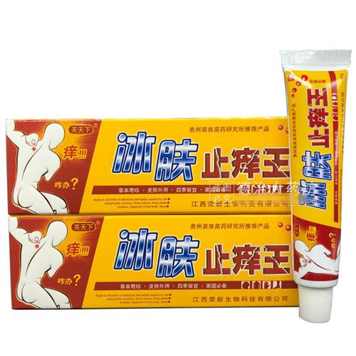 新品芙天下冰肤止痒王15g/支抑菌乳膏皮肤外用正品防伪可查