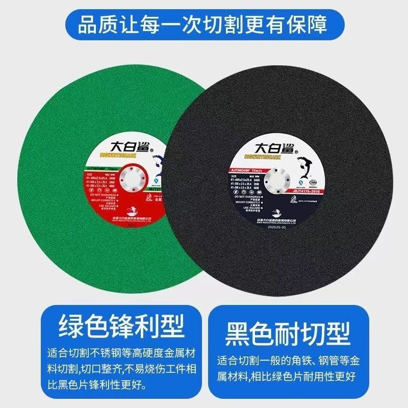 大白鲨切割片350 400mm金属不锈钢大锯片铁 沙轮片割机树脂砂轮片