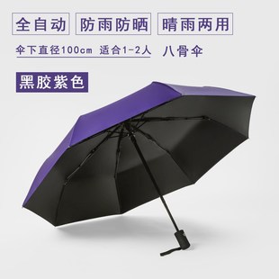 全自动雨伞折叠超大号晴雨两用成人男女大号加固双人学生自开新款
