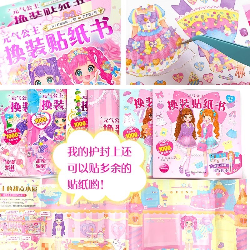 新品公主换装贴纸书玩具女孩儿童益智3到6岁美丽少女化妆本贴贴画