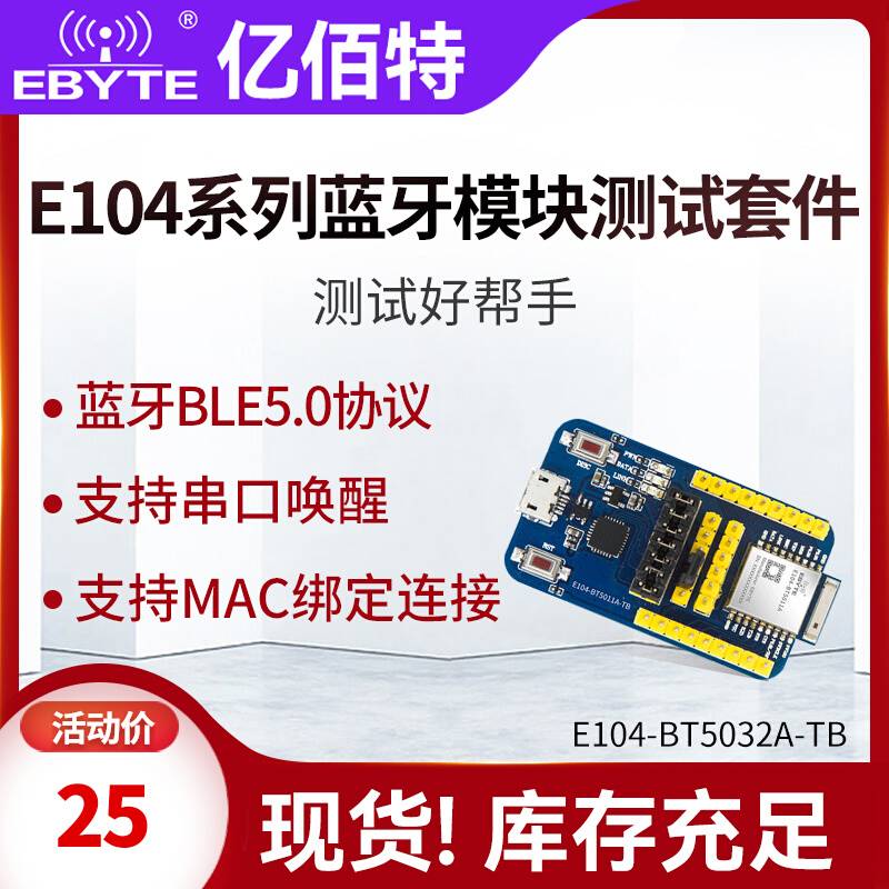 新品亿佰特nRF52832/52810/DA1458E0无线蓝牙转串口模块BLE5.0测