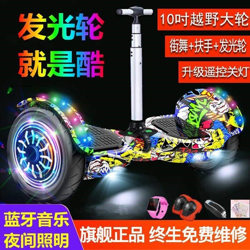 平行车儿童平衡车电动可坐智能双轮滑板车成年体感滑轮扭扭带扶杆