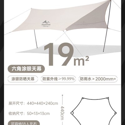山约户外露营天幕帐篷黑胶遮阳棚便携易安装防雨防晒野餐野营凉棚