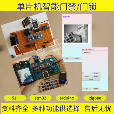 基于stm32/51单片机指纹密码射频卡智能门禁人脸识别考勤系统成品