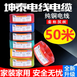 1单芯电缆50米 电线家用BV2.5平方国标铜芯4单股纯铜硬线6家装 1.5