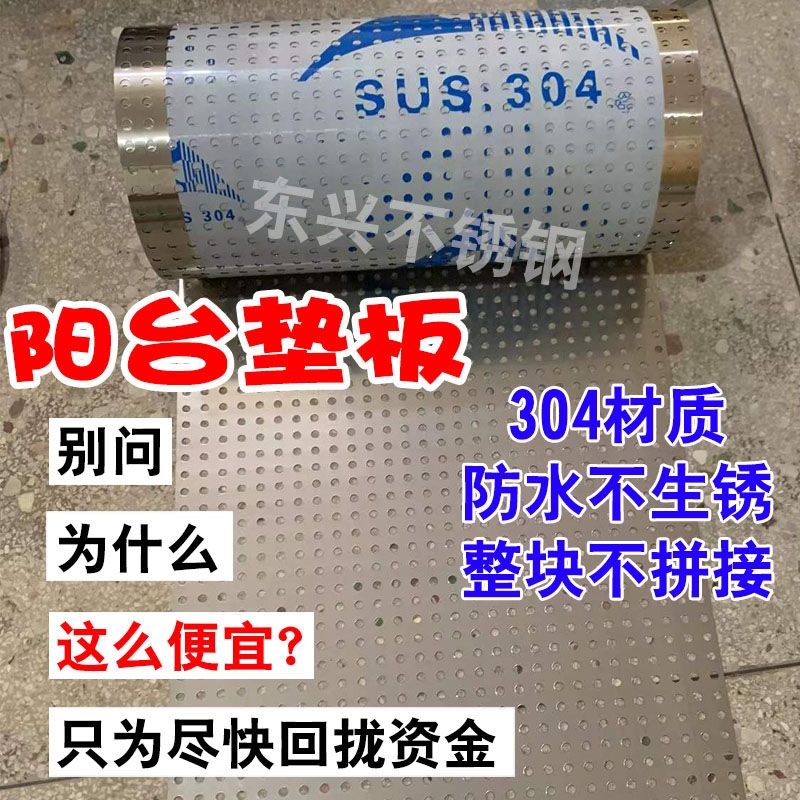 急速发货防盗窗垫板304不锈钢阳台防护网冲孔板窗台花架防掉网防 基础建材 儿童漆 原图主图