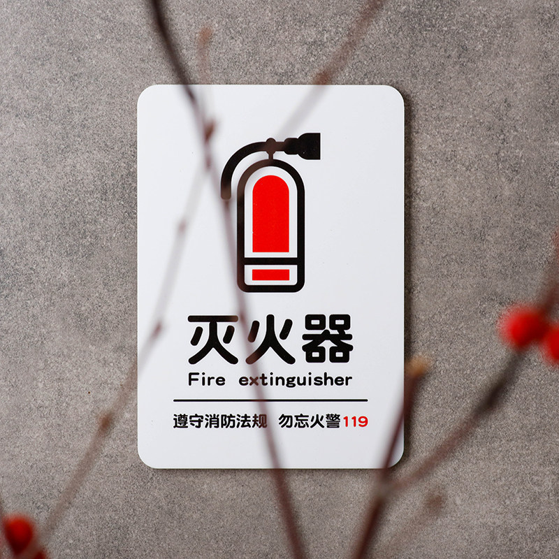 好白的牌灭火器小心火灾r注意安全防火提示牌标识语亚克力标牌贴