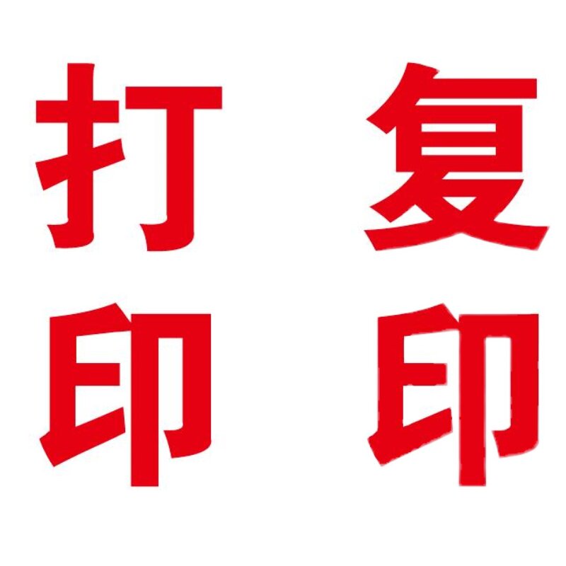 打印复印打字便利店铺广告房产b超市商店标o语玻璃门墙贴纸字定制