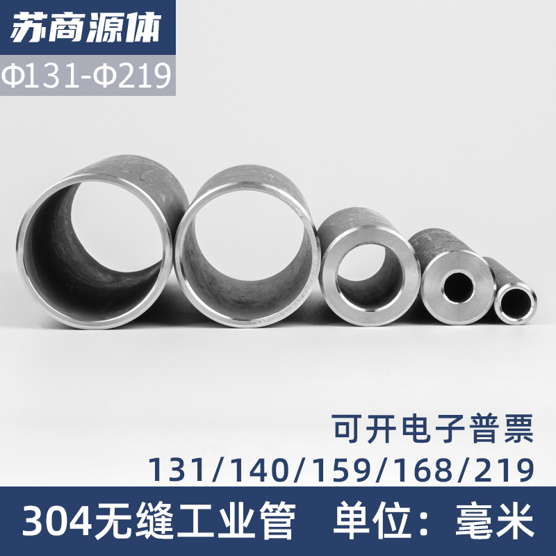 外径133/140/159/168/219/273304不锈钢大圆管厚壁管工业管无缝管