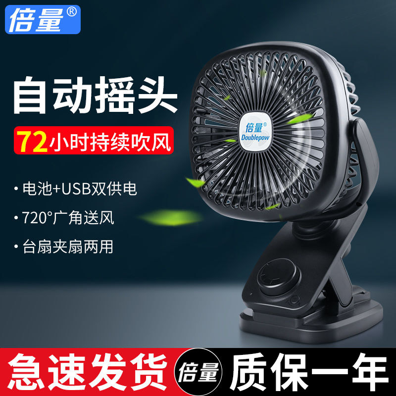 自动摇头充电小风扇学生宿舍静音办公室桌上婴儿推车夹扇夹式