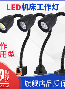 2021lted机床工作灯220v数控车床铣床磨床照明灯自动化机械设备用
