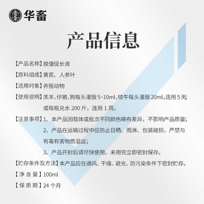 华畜脱僵促长液兽用干吃不长牛羊解僵灵促生长反刍健胃消食催肥