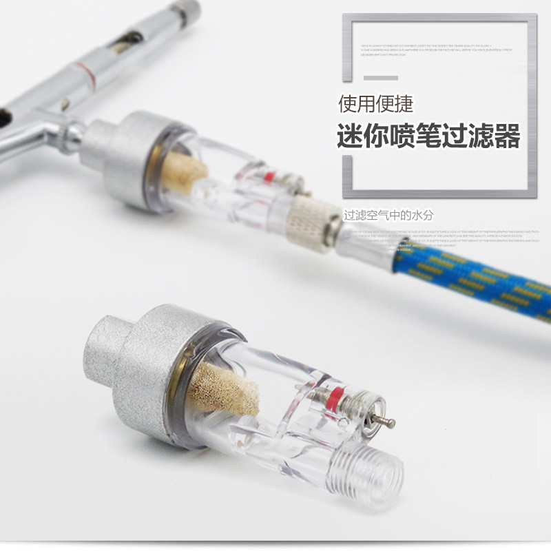 小众高货喷笔过滤器喷笔水阁油水分离器模型喷漆上色气泵滤水器喷