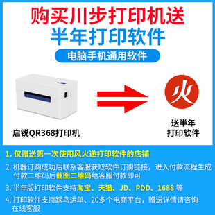 QR敏条8一联快递单打印机热36码 130蓝牙3 不F干胶标签机76