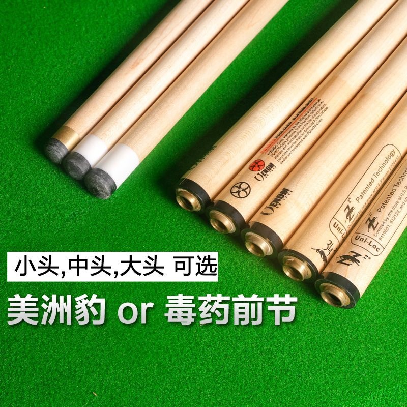 现货毒药前节 美洲豹前肢台球杆前支黑八小头球杆中头11.5mm大头