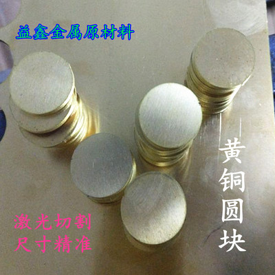 现货黄铜板黄铜棒黄铜o排黄铜条黄铜块黄铜皮黄铜带激光加工0.5-5