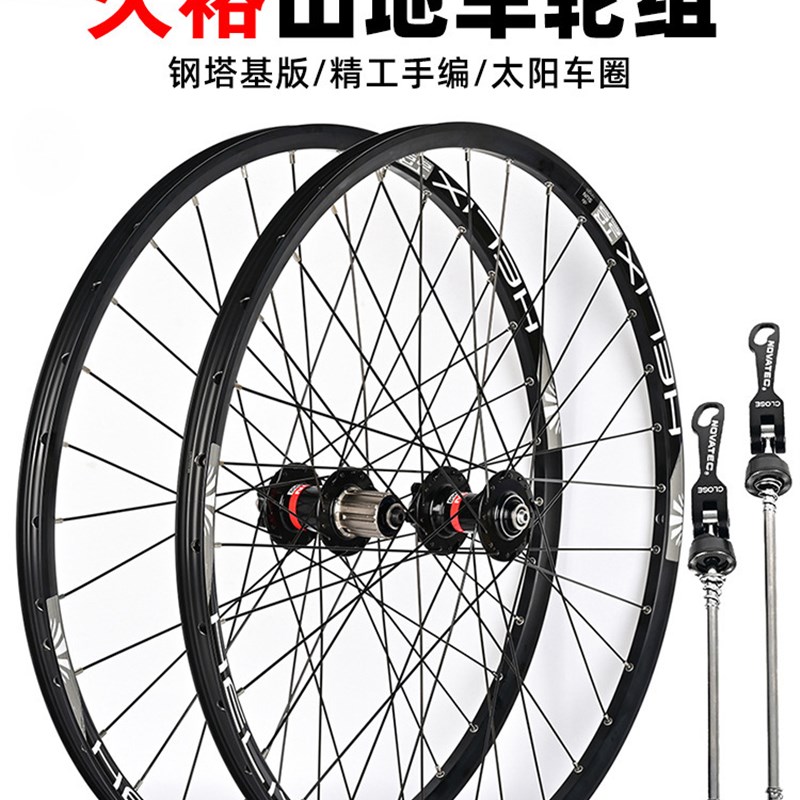 向之飞自行车轮碟刹久裕花鼓 太阳车圈HT/DT辐条26/27.5/29钢塔基