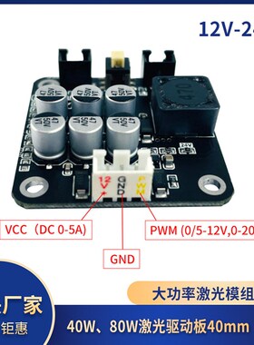 12V 40W 80W激光驱动器 蓝色激光驱动板带TTL 用于 DIY激光雕刻机
